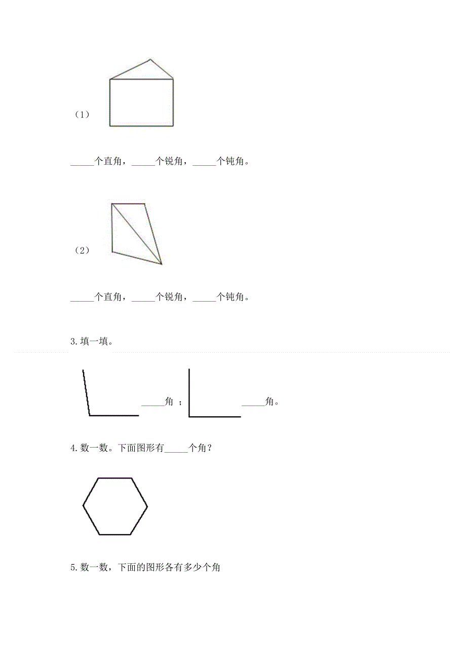 小学二年级数学知识点《角的初步认识》必刷题带答案（a卷）.docx_第3页