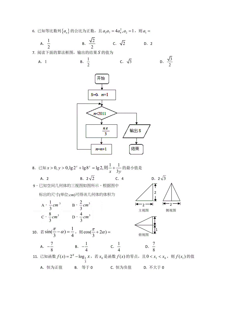 云南省昆明新世纪高级中学2012届高三第一次月考 文科数学试题.doc_第2页