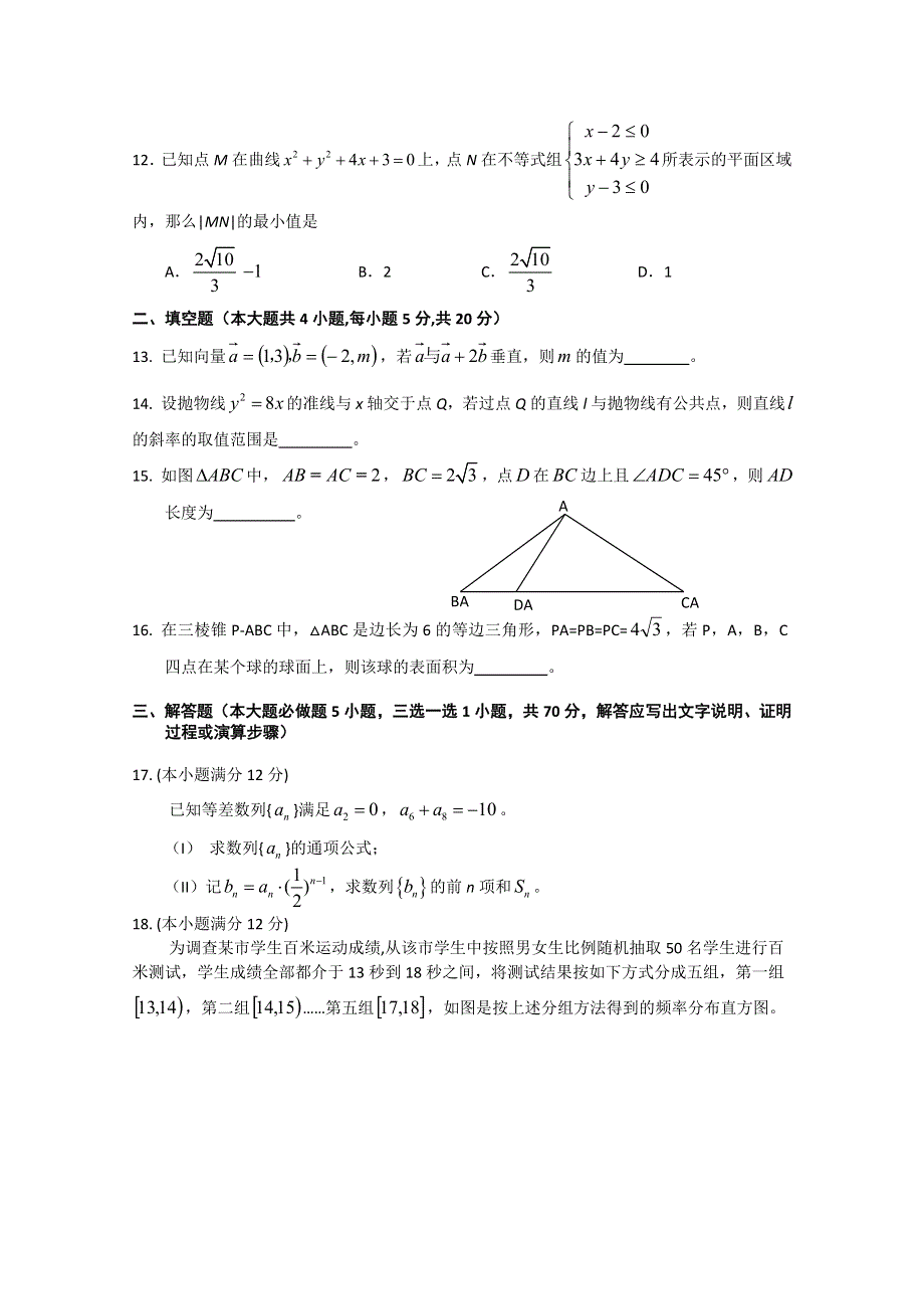 云南省昆明新世纪高级中学2012届高三第一次月考 文科数学试题.doc_第3页