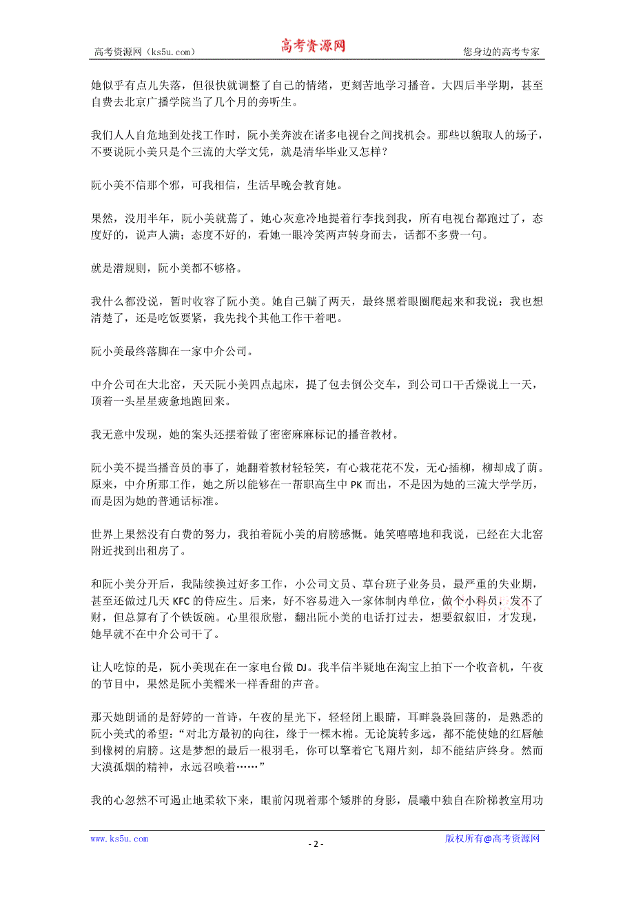 2013学年高一优秀阅读材料之励志篇（三）：阮小美的梦想地图.doc_第2页