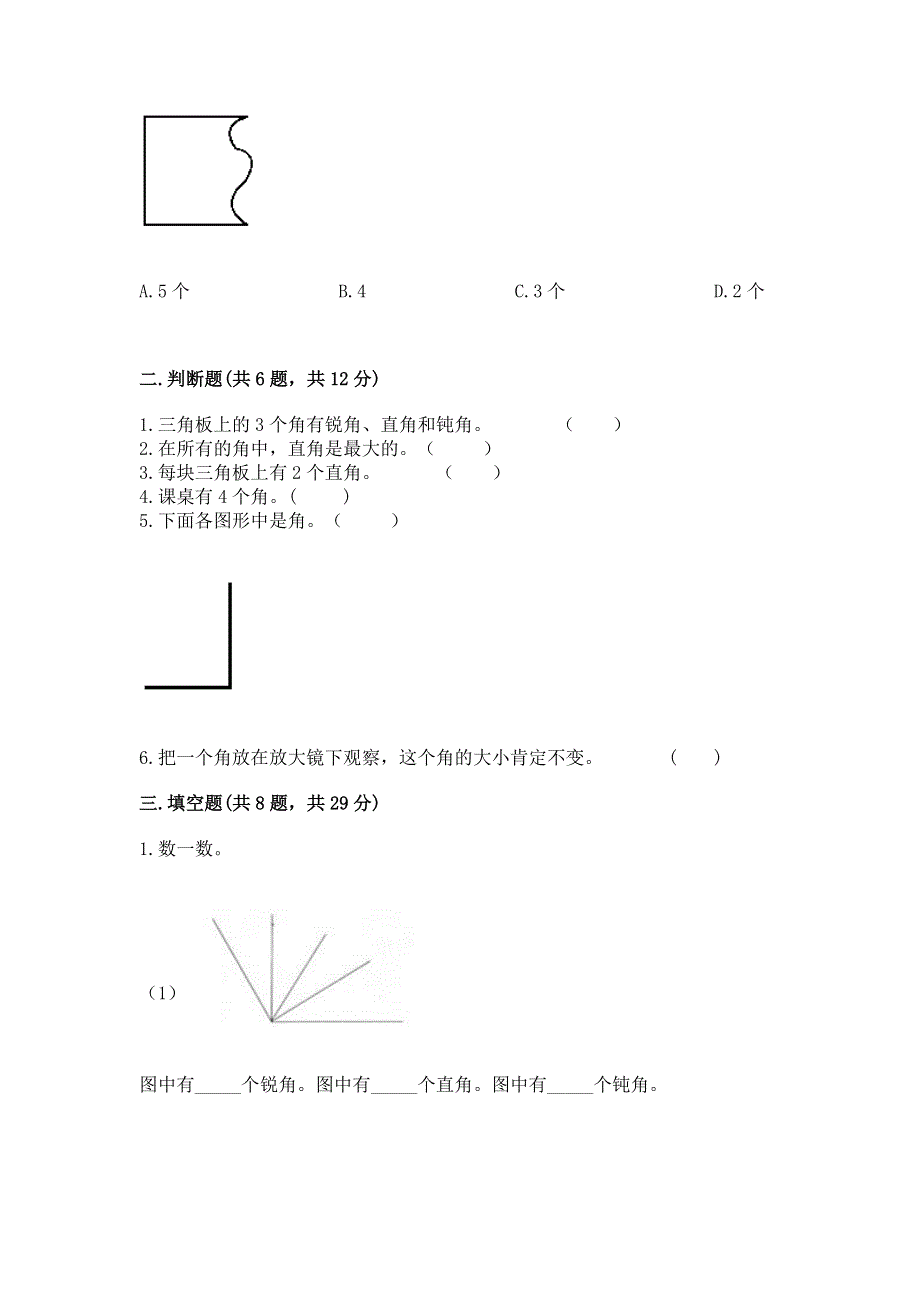 小学二年级数学知识点《角的初步认识》必刷题带精品答案.docx_第2页