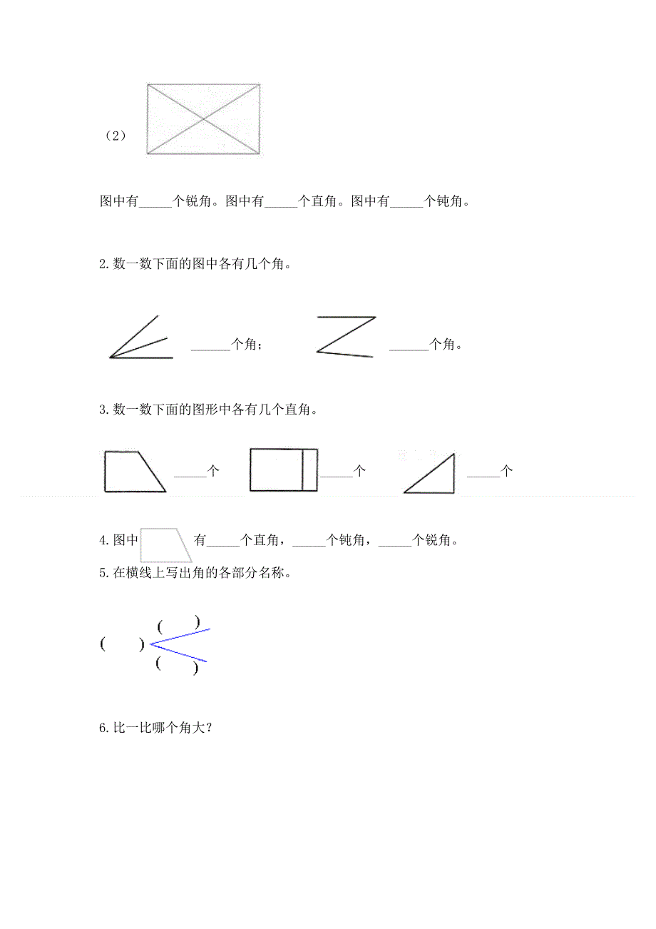 小学二年级数学知识点《角的初步认识》必刷题带精品答案.docx_第3页