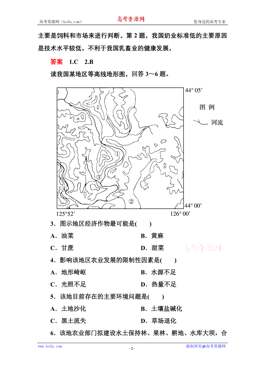 《名师一号》2014-2015学年高中地理中图版必修三 双基限时练(六).doc_第2页