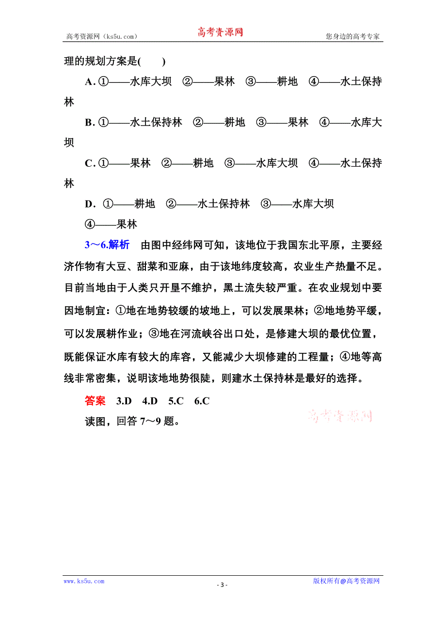 《名师一号》2014-2015学年高中地理中图版必修三 双基限时练(六).doc_第3页