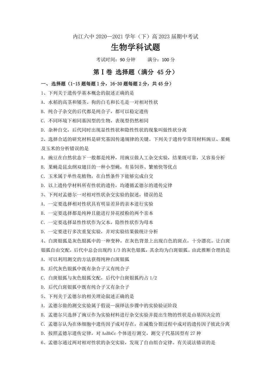 四川省内江市第六中学2020-2021学年高一下学期期中考试生物试卷 WORD版含答案.doc_第1页