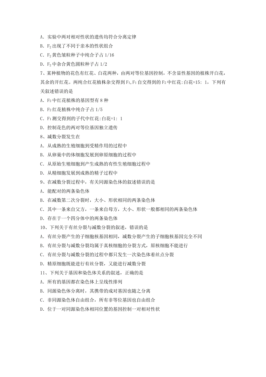 四川省内江市第六中学2020-2021学年高一下学期期中考试生物试卷 WORD版含答案.doc_第2页