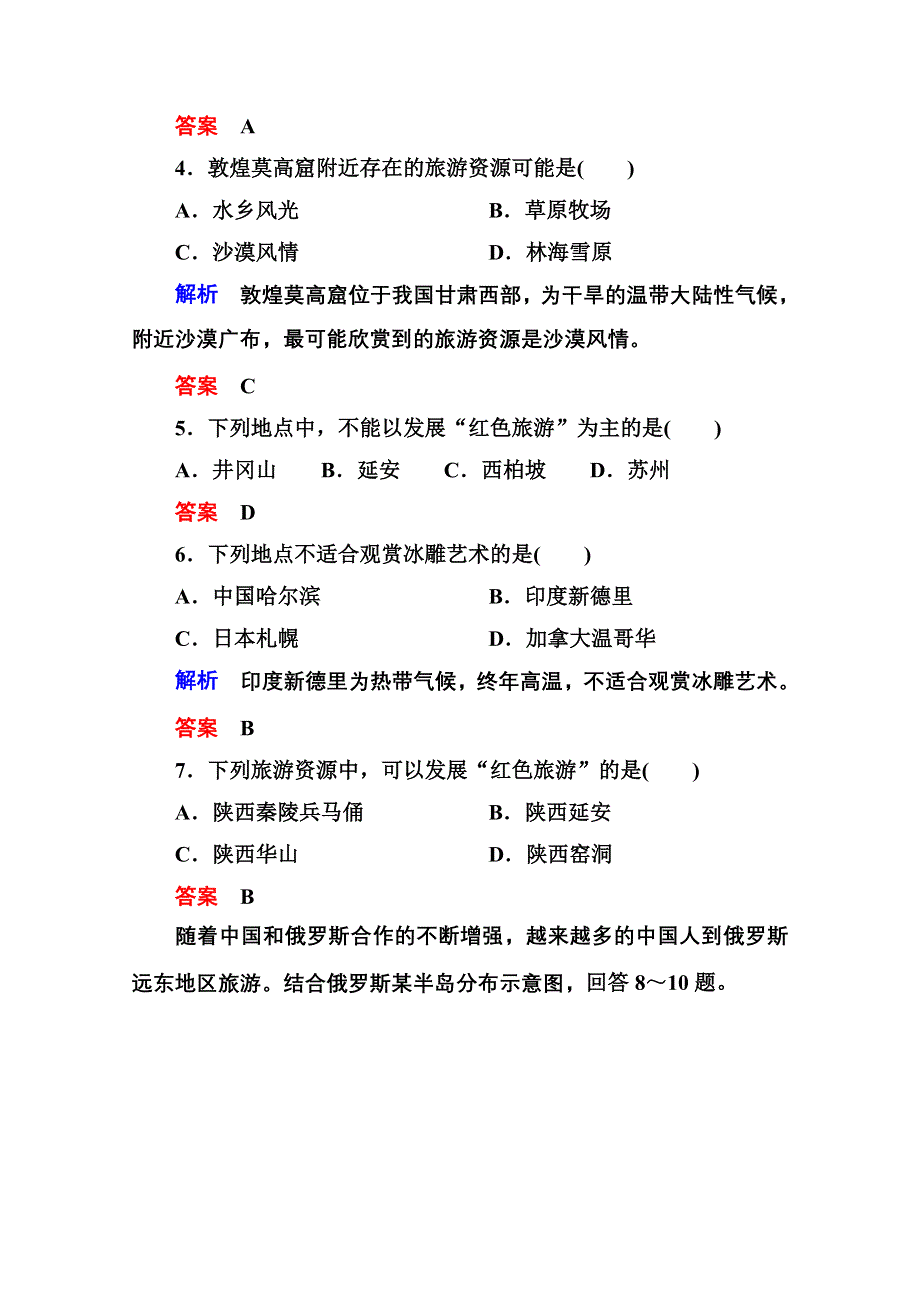 《名师一号》2014-2015学年高中地理中图版必修三 双基限时练1.doc_第2页