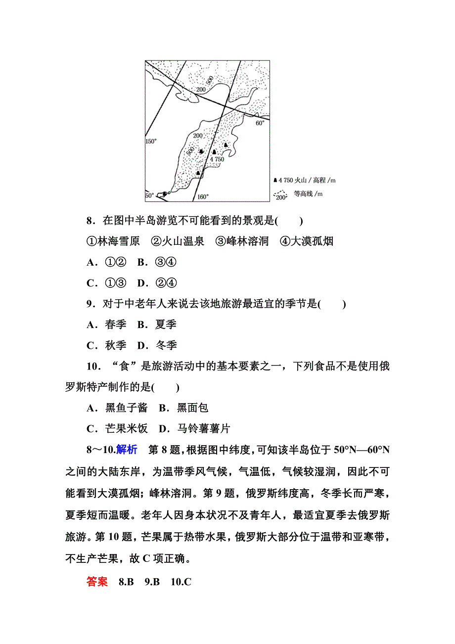 《名师一号》2014-2015学年高中地理中图版必修三 双基限时练1.doc_第3页