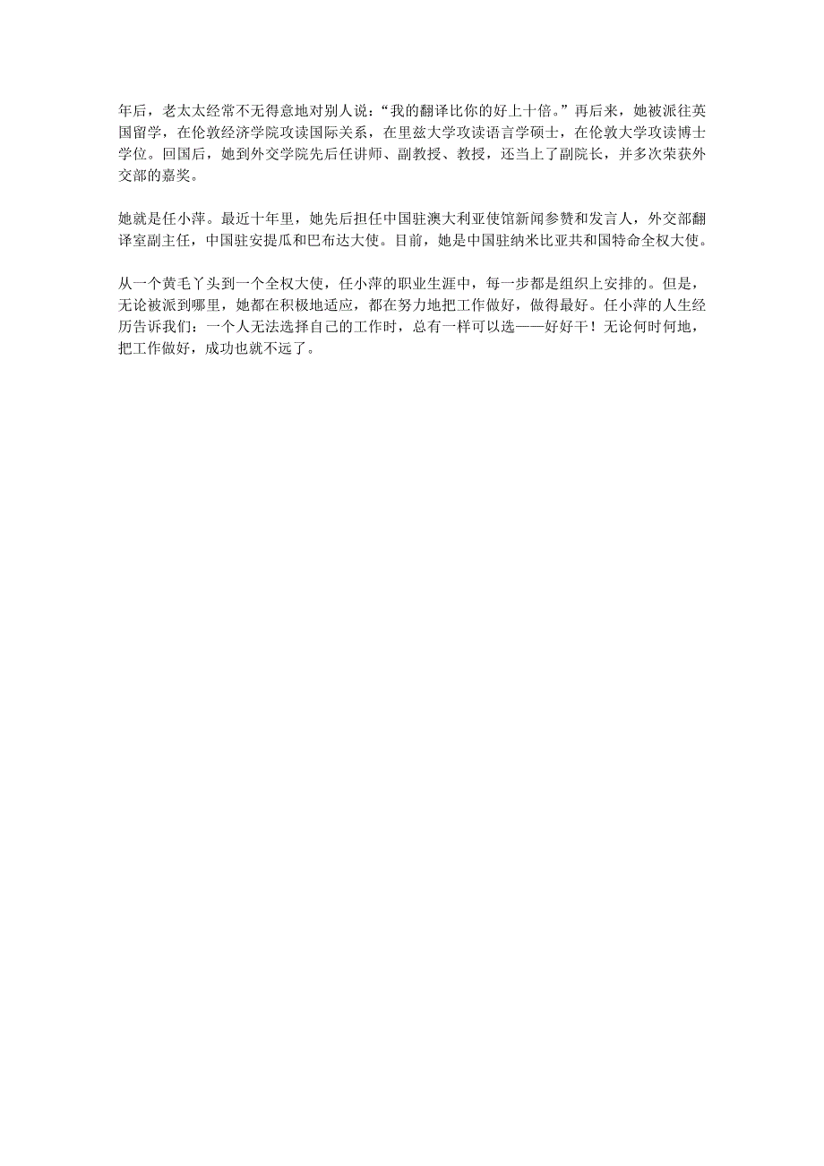 2013学年高一优秀阅读材料之励志篇（二）：你不会永远比别人差.doc_第2页