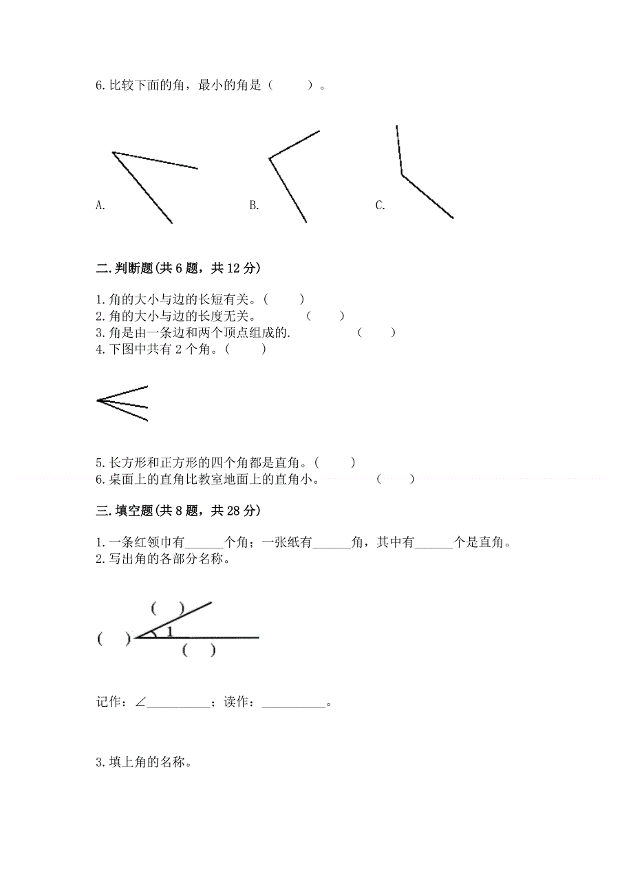 小学二年级数学知识点《角的初步认识》必刷题带解析答案.docx_第2页