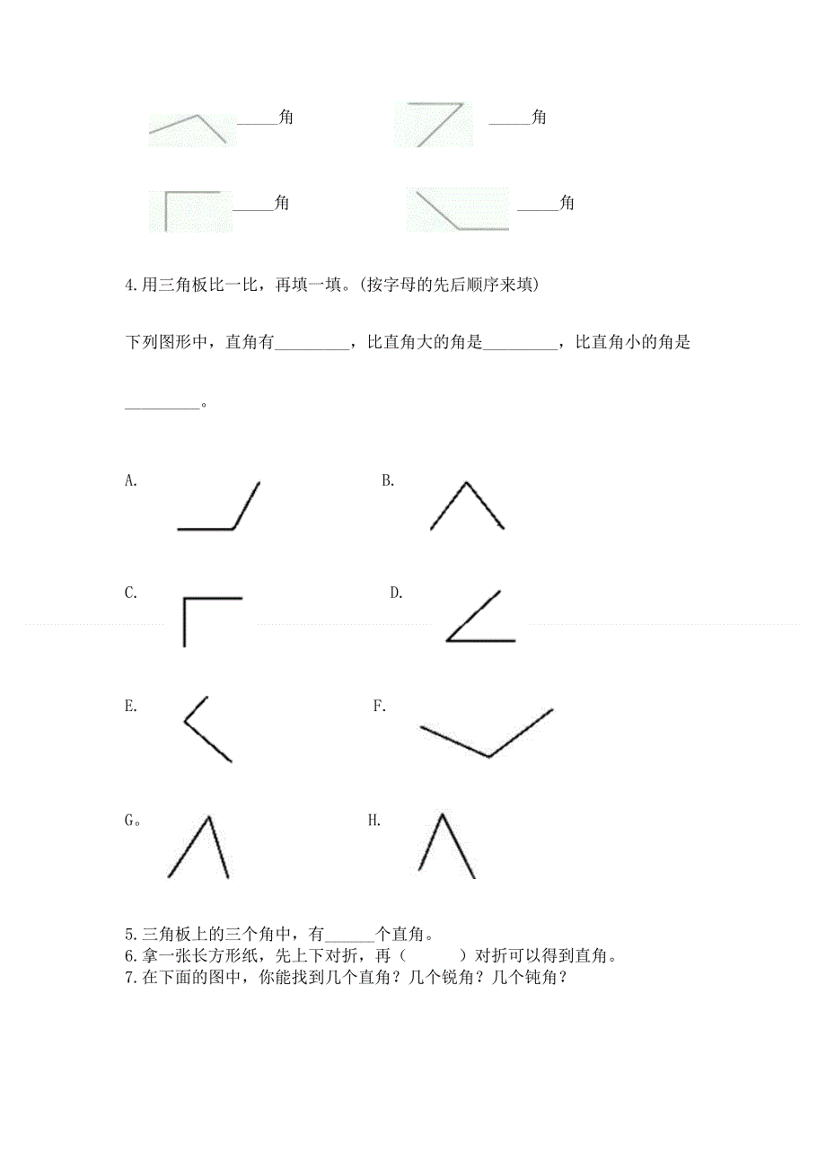 小学二年级数学知识点《角的初步认识》必刷题带解析答案.docx_第3页