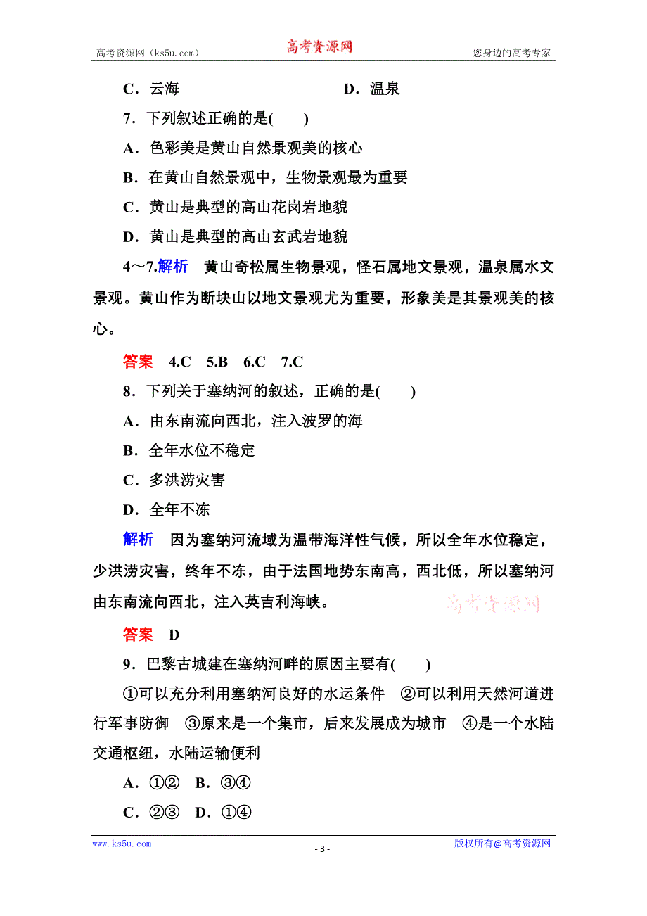 《名师一号》2014-2015学年高中地理中图版必修三 双基限时练5.doc_第3页