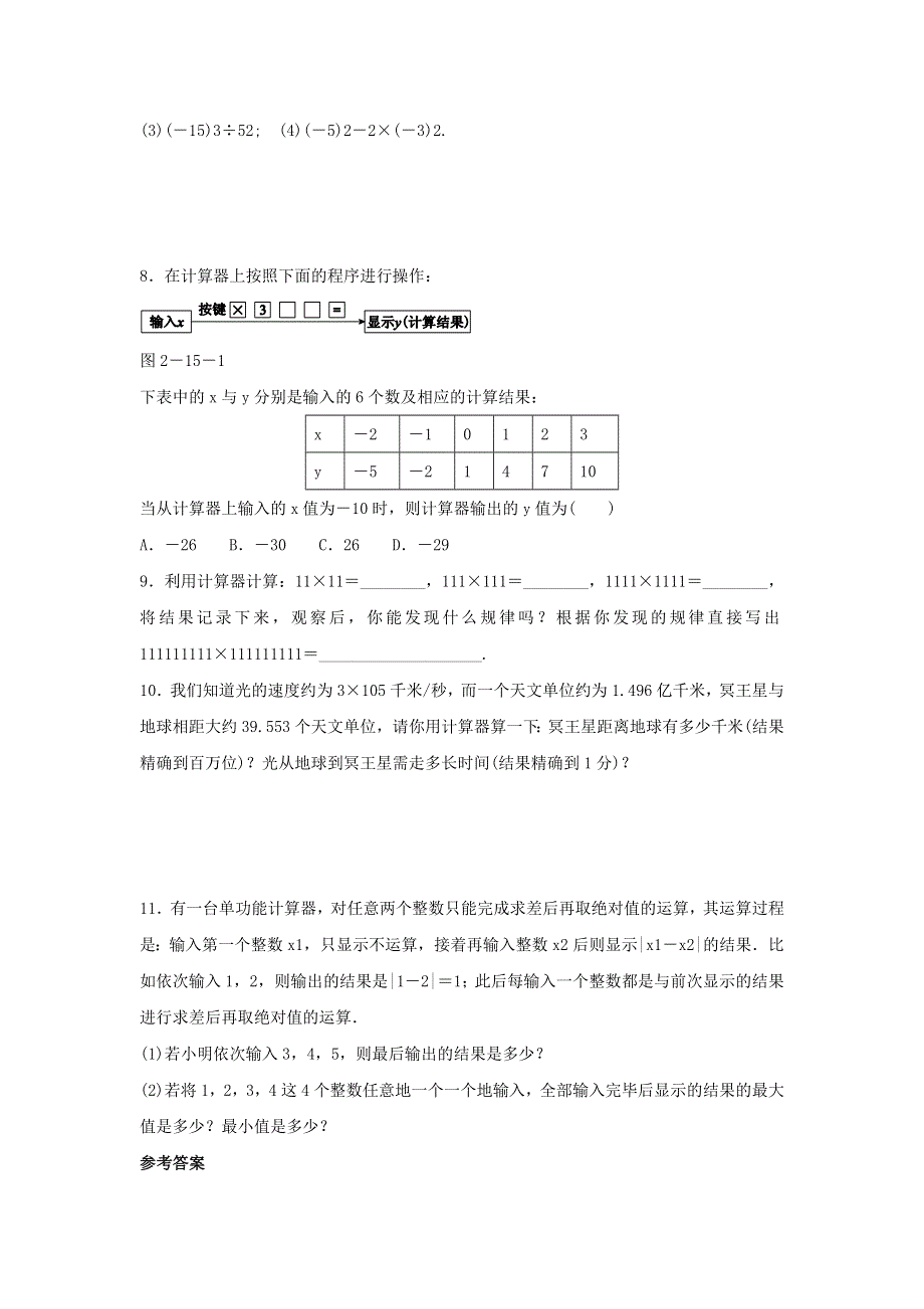 七年级数学上册 第二章 有理数 2.15 用计算器进行计算同步练习 （新版）华东师大版.doc_第2页