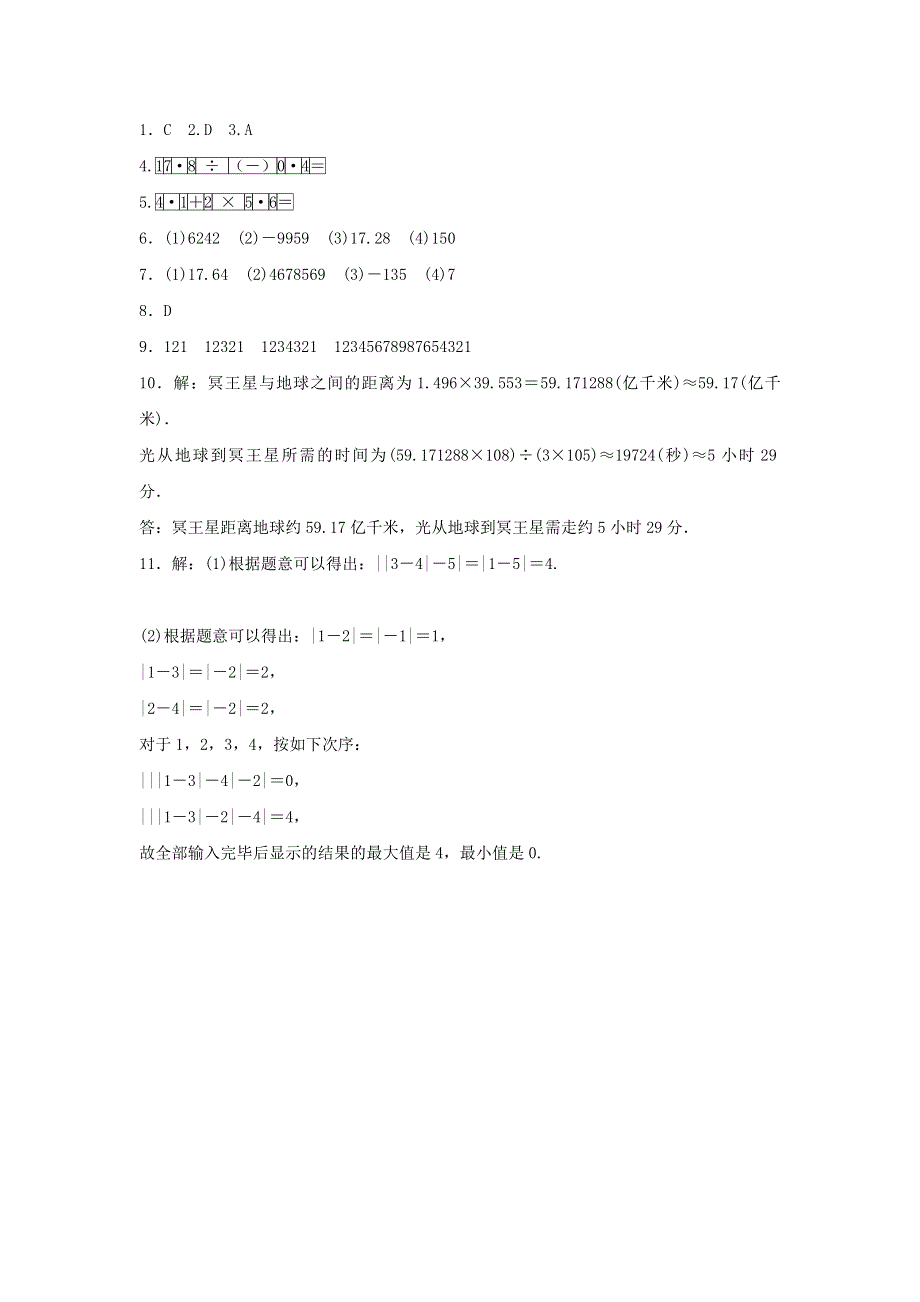 七年级数学上册 第二章 有理数 2.15 用计算器进行计算同步练习 （新版）华东师大版.doc_第3页