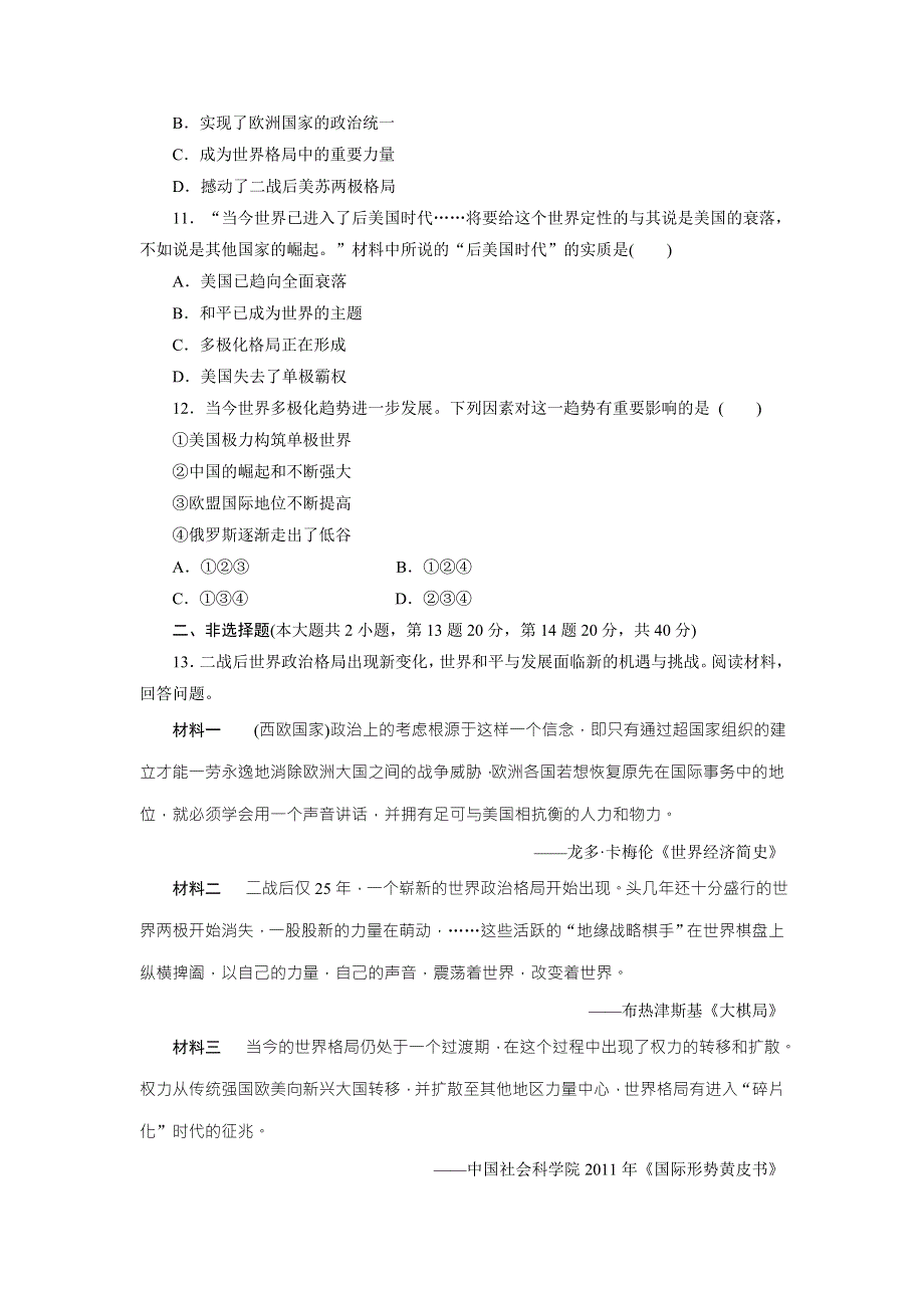 《创新方案》2017-2018学年高中历史（人民版）必修一专题质量检测（九）　当今世界政治格局的多极化趋势 WORD版含解析.doc_第3页