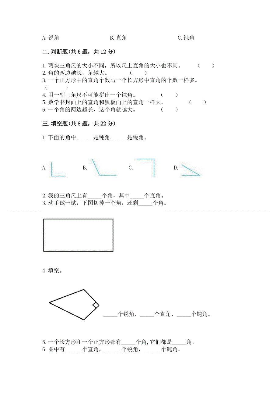 小学二年级数学知识点《角的初步认识》必刷题带答案ab卷.docx_第2页