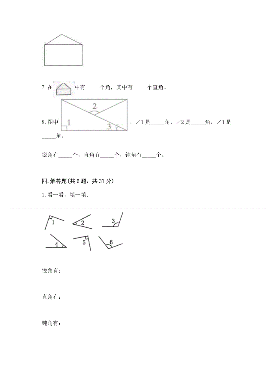 小学二年级数学知识点《角的初步认识》必刷题带答案ab卷.docx_第3页