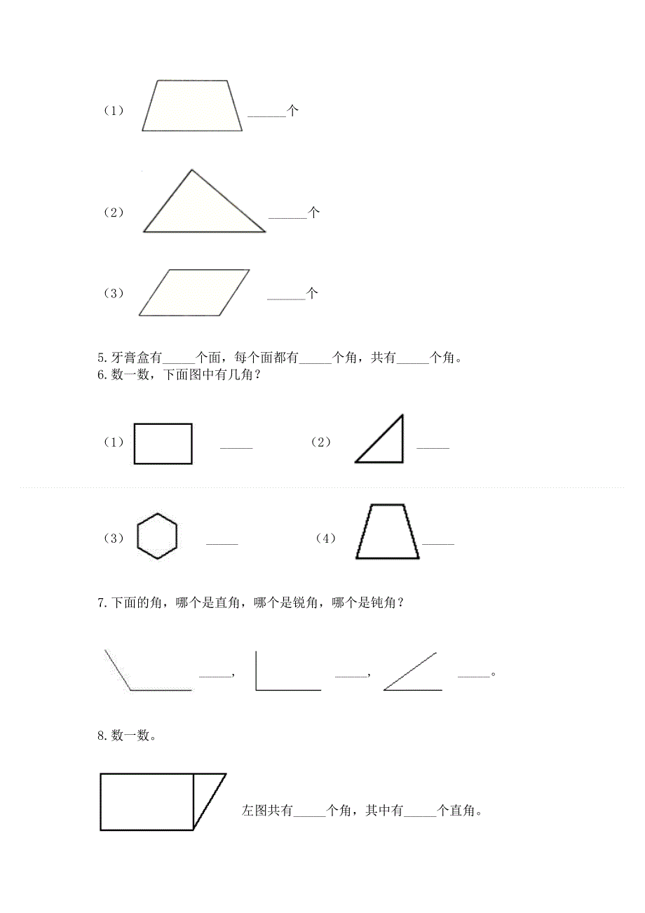 小学二年级数学知识点《角的初步认识》必刷题带答案（黄金题型）.docx_第3页