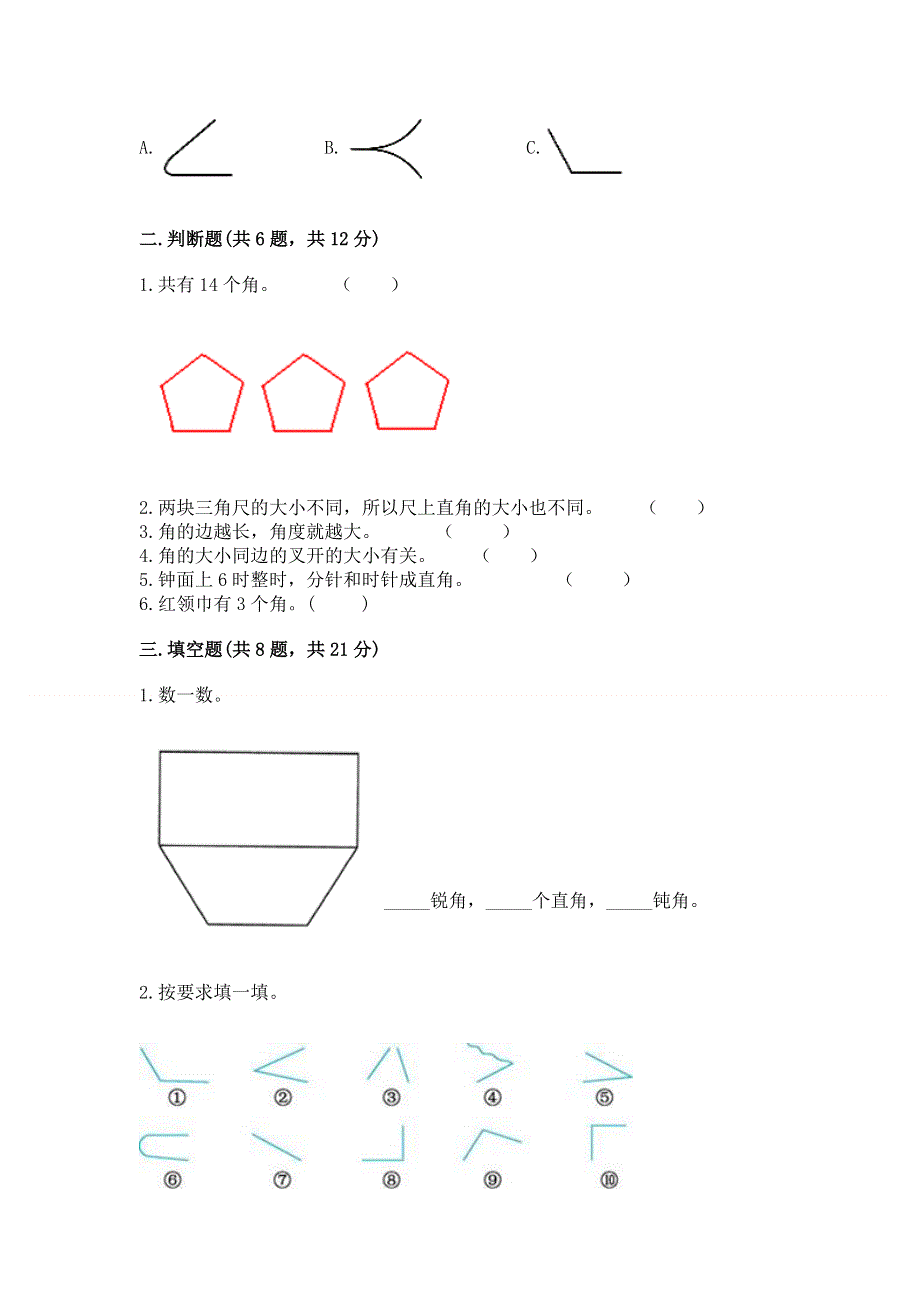 小学二年级数学知识点《角的初步认识》必刷题带答案（b卷）.docx_第2页