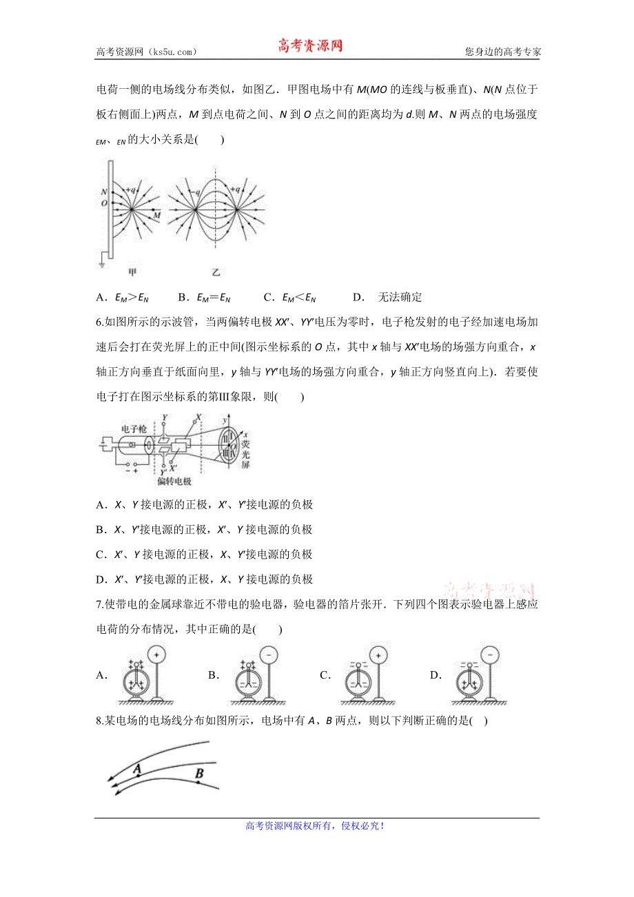 云南省昌宁县一中2019-2020学年高二上学期10月月考物理试题 WORD版含答案.doc_第2页