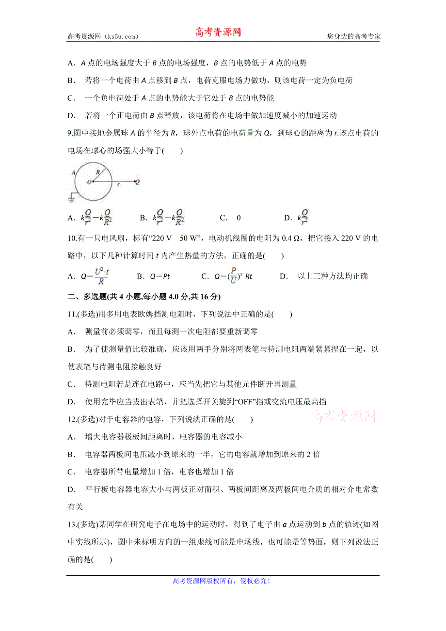 云南省昌宁县一中2019-2020学年高二上学期10月月考物理试题 WORD版含答案.doc_第3页