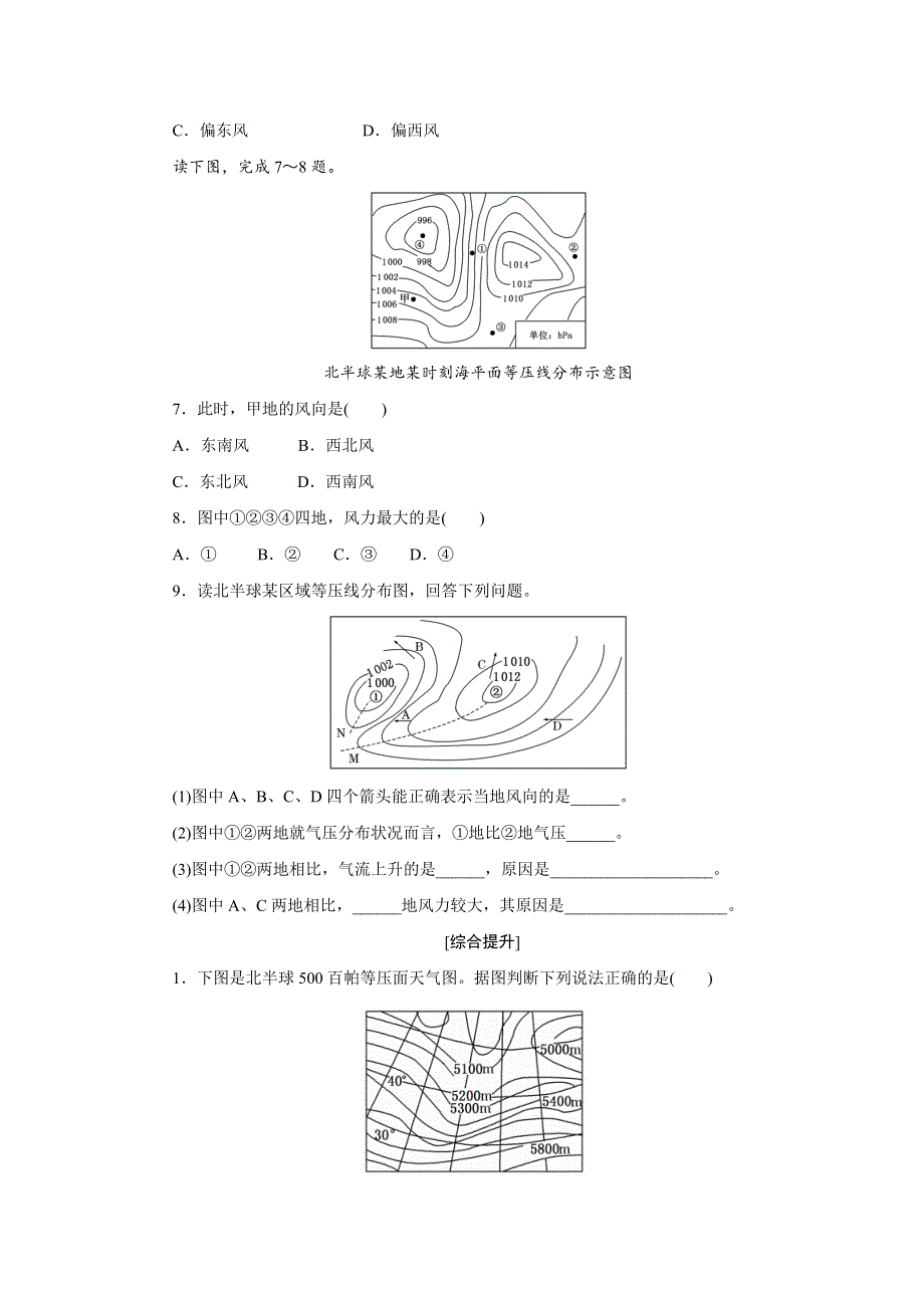 《创新方案》2017-2018学年高中地理人教版必修1课时达标训练（八）大气的水平运动 WORD版含解析.doc_第2页