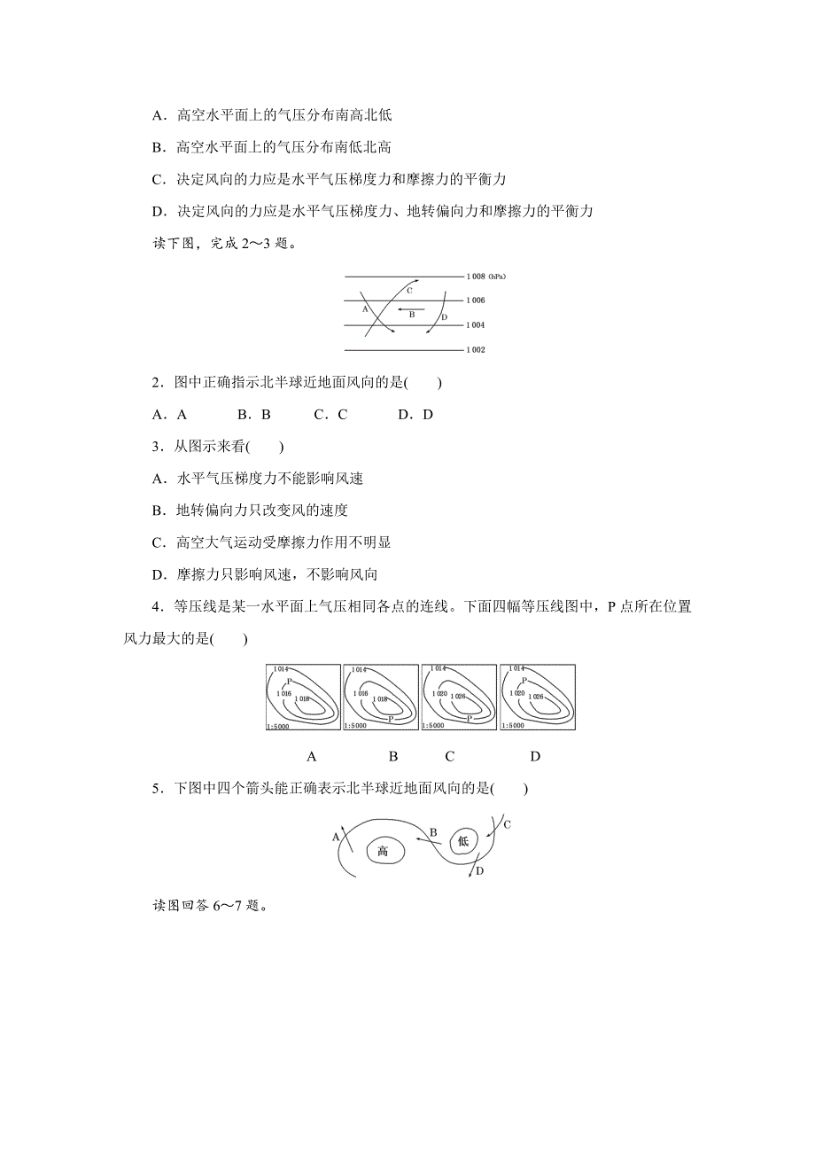 《创新方案》2017-2018学年高中地理人教版必修1课时达标训练（八）大气的水平运动 WORD版含解析.doc_第3页