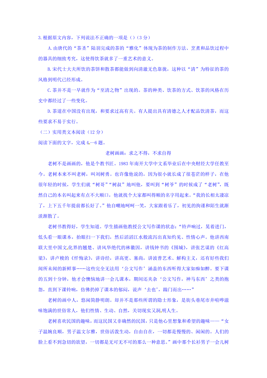 云南省昆明黄冈实验学校2017-2018学年高一下学期第一次月考语文试题 WORD版含答案.doc_第3页