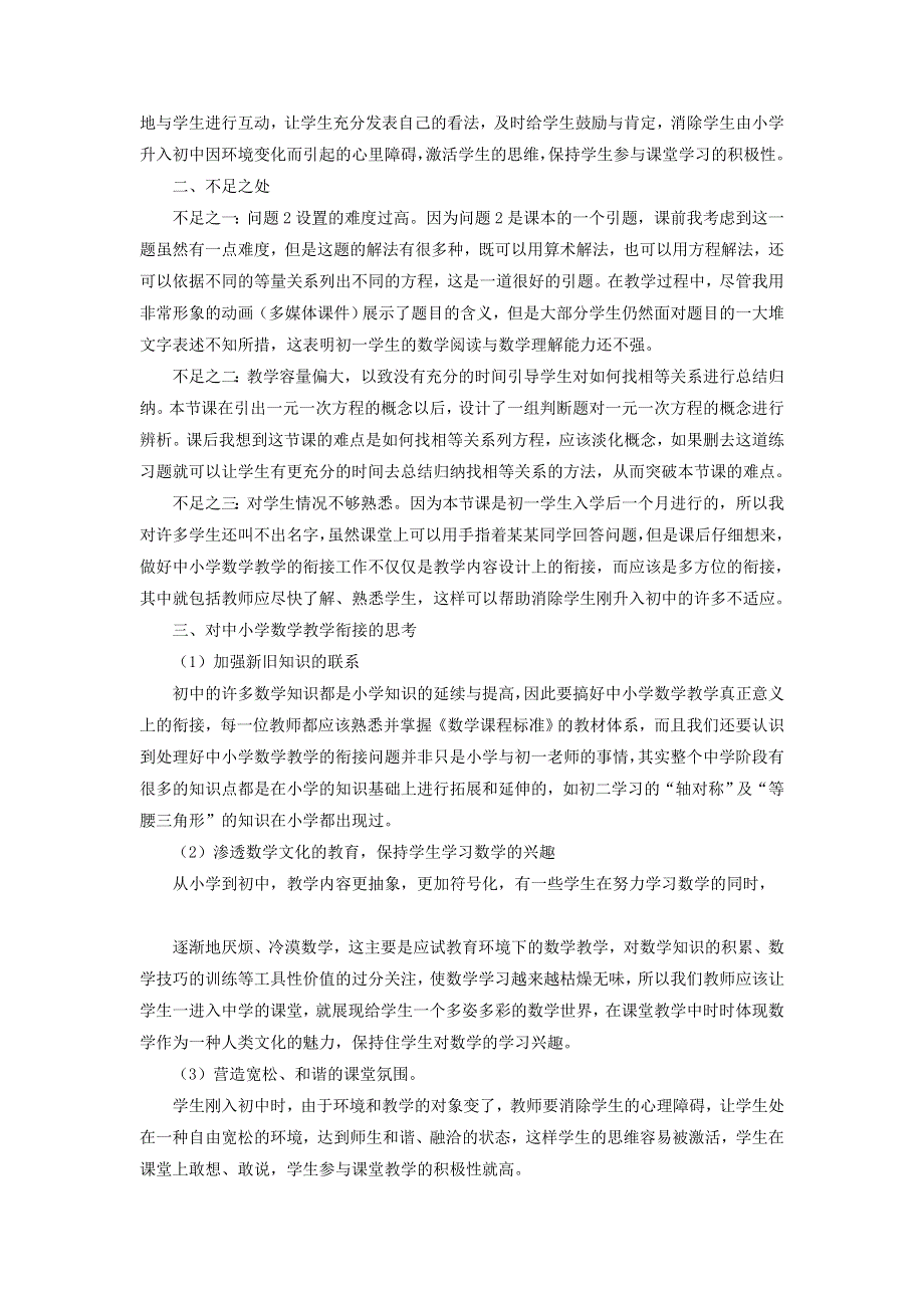 七年级数学上册 第五章 一元一次方程1《认识一元一次方程》教学反思 （新版）北师大版.doc_第2页