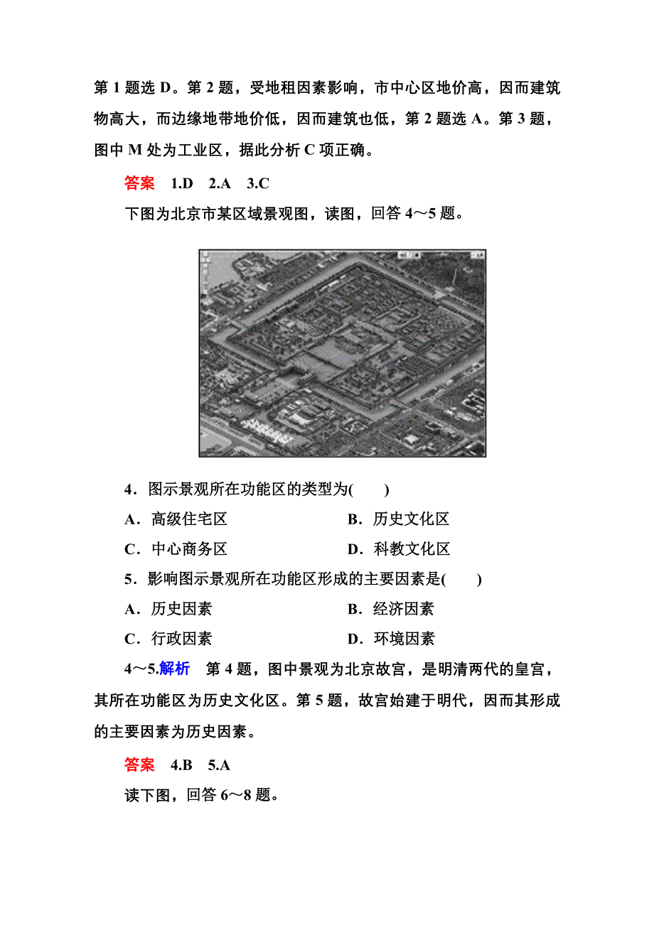 《名师一号》2014-2015学年高中地理人教版同步练习必修二 双基限时练4.doc_第2页