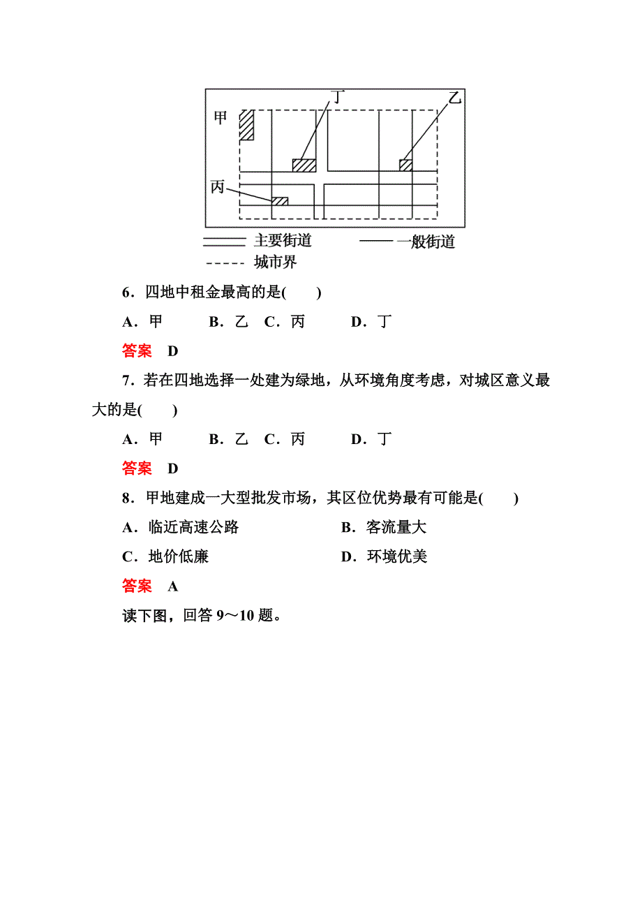 《名师一号》2014-2015学年高中地理人教版同步练习必修二 双基限时练4.doc_第3页