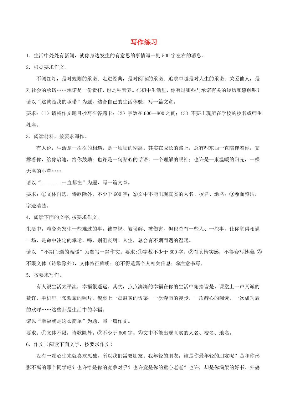 2020-2021学年八年级语文上学期期中专项复习 写作练习（含解析） 新人教版.docx_第1页