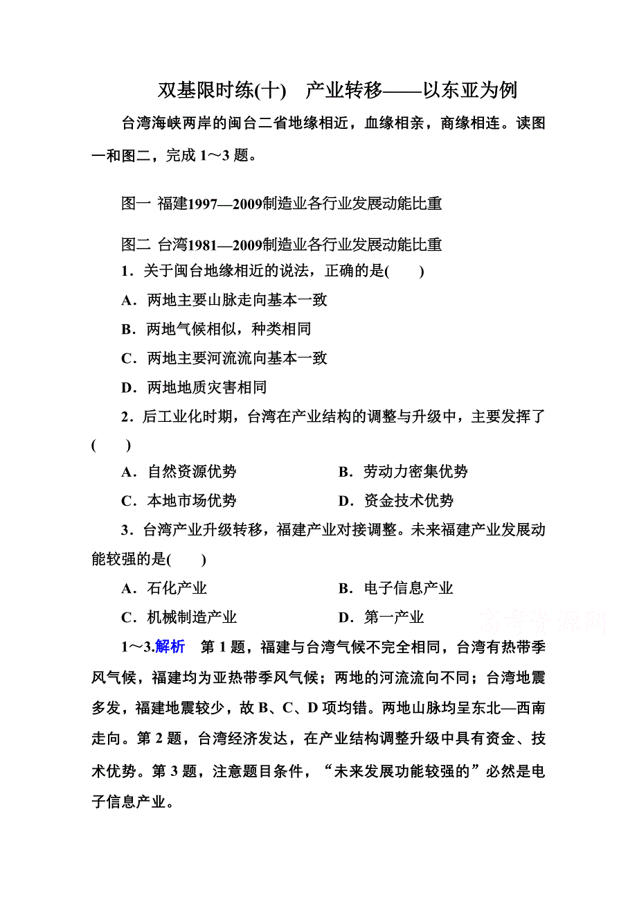 《名师一号》2014-2015学年高中地理人教版必修三 双基限时练10.doc_第1页