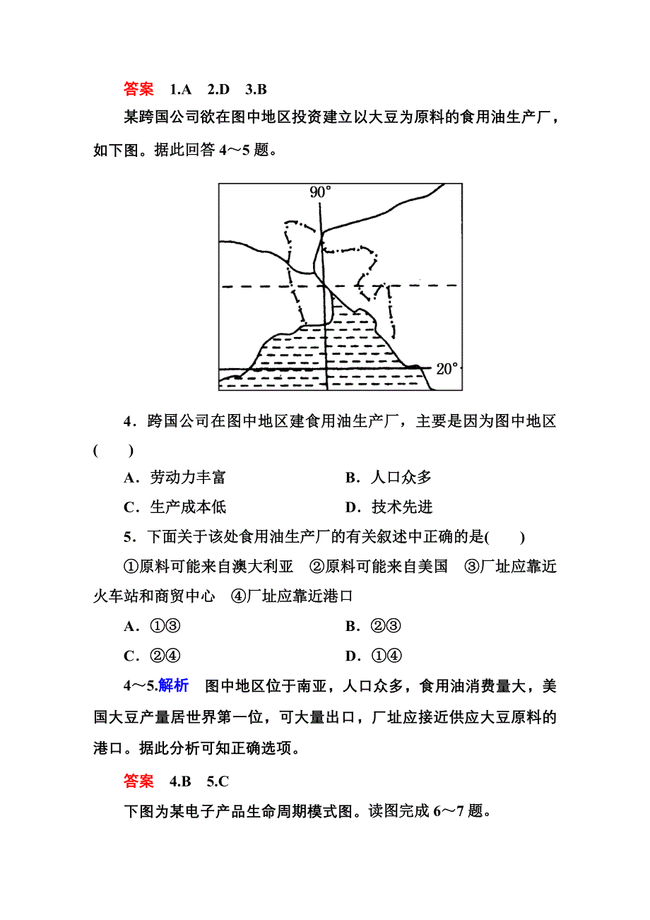 《名师一号》2014-2015学年高中地理人教版必修三 双基限时练10.doc_第2页