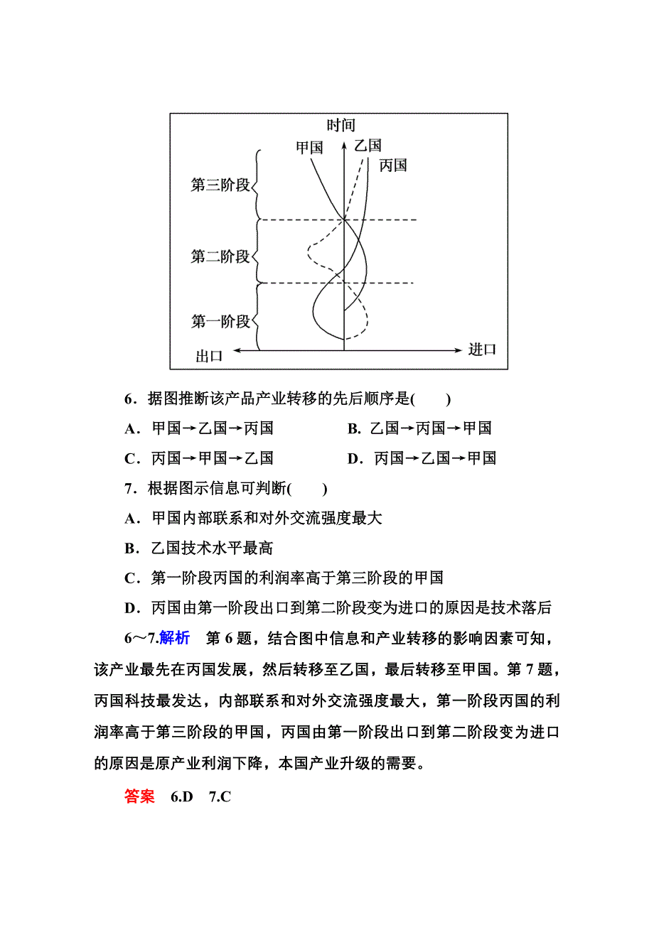 《名师一号》2014-2015学年高中地理人教版必修三 双基限时练10.doc_第3页