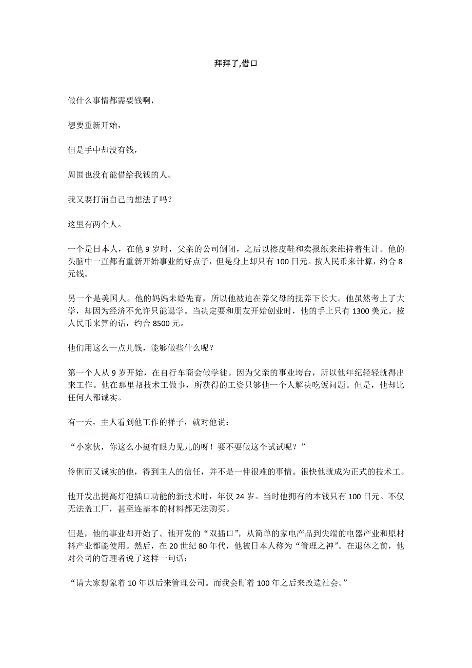 2013学年高一优秀阅读材料之励志篇（二）：拜拜了,借口.doc_第1页