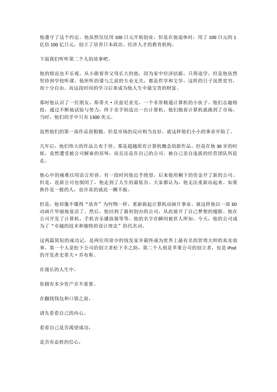 2013学年高一优秀阅读材料之励志篇（二）：拜拜了,借口.doc_第2页