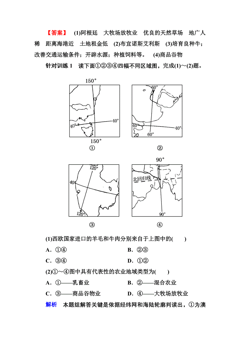 《名师一号》2014-2015学年高中地理人教版同步练习必修二 3-3 农业地域的形成于发展.doc_第2页