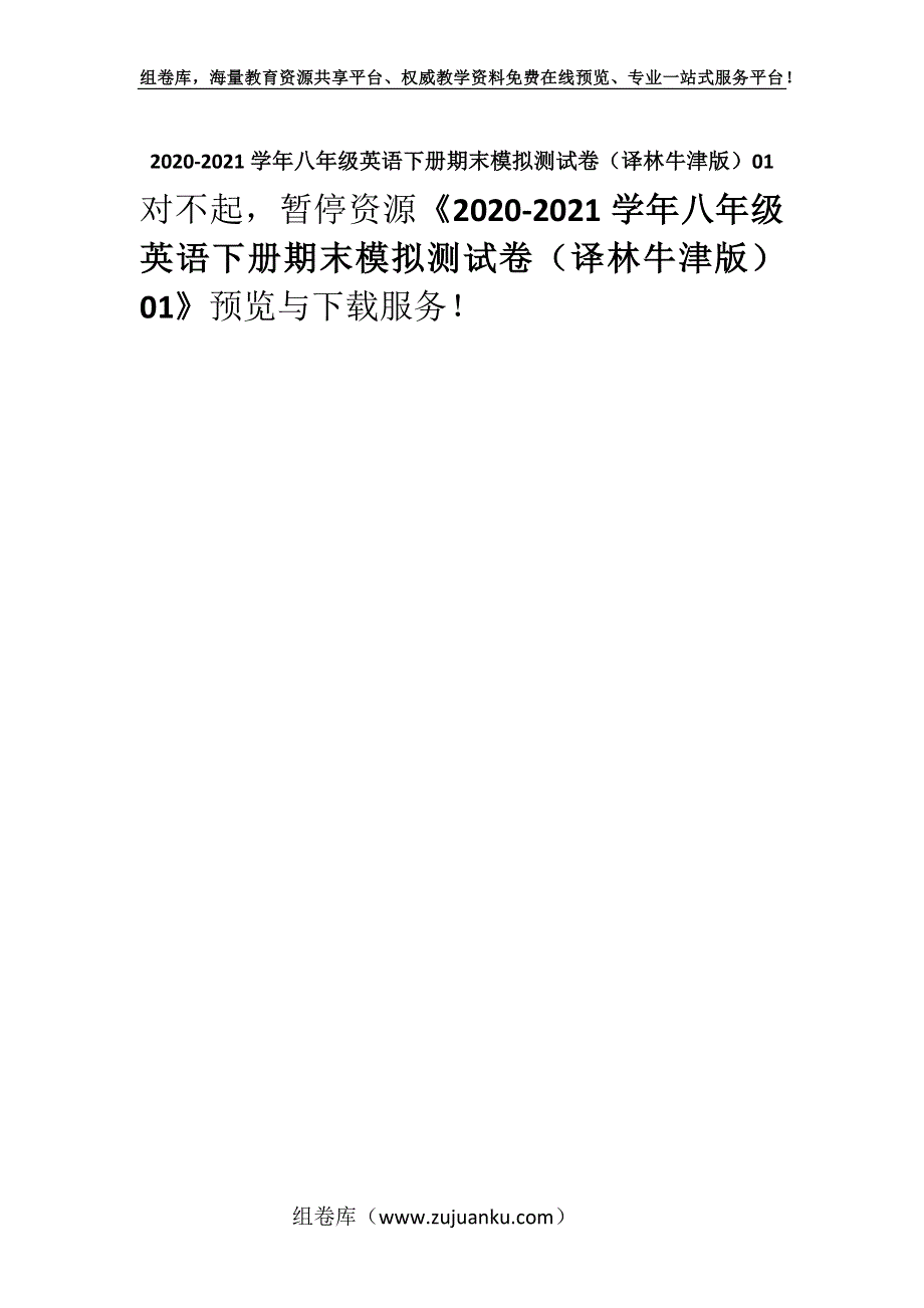 2020-2021学年八年级英语下册期末模拟测试卷（译林牛津版）01.docx_第1页