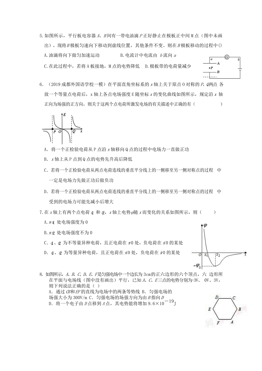 四川省内江市第六中学2020-2021学年高二物理上学期第一次月考试题.doc_第2页