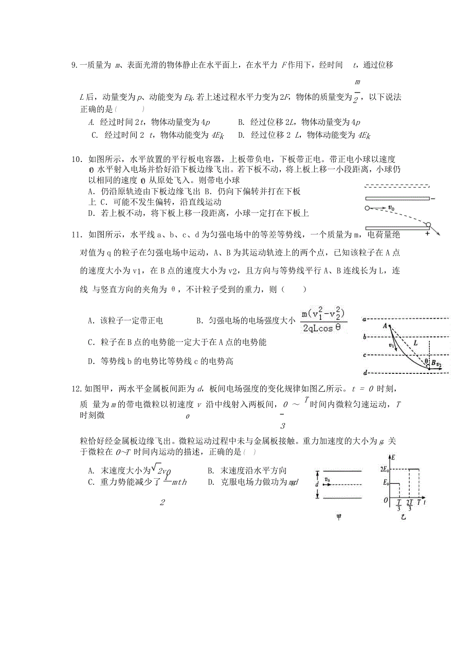 四川省内江市第六中学2020-2021学年高二物理上学期第一次月考试题.doc_第3页