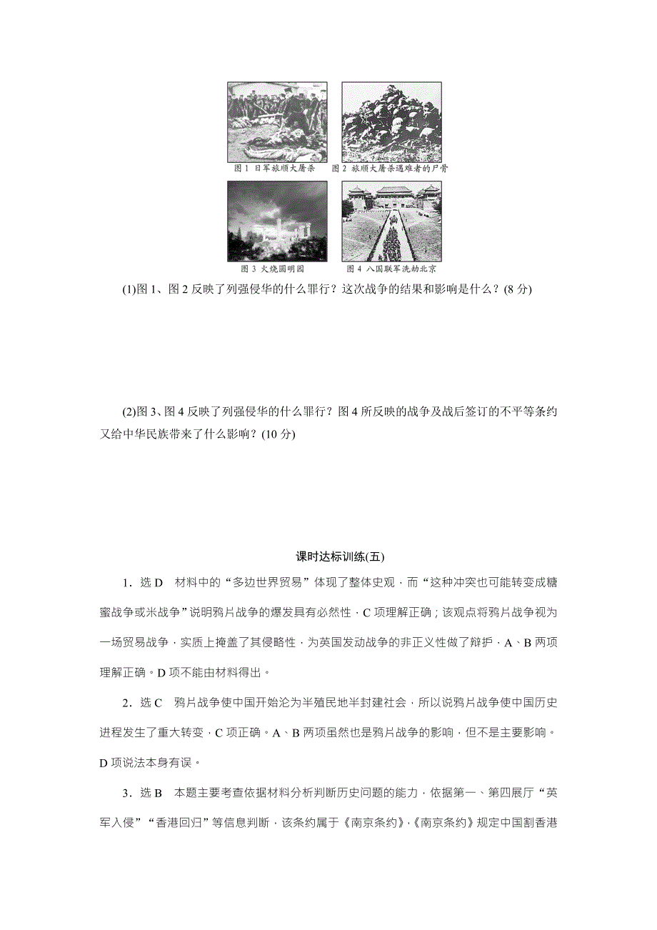 《创新方案》2017-2018学年高中历史（人民版）必修一课时达标训练（五）　列强入侵与民族危机 WORD版含解析.doc_第3页