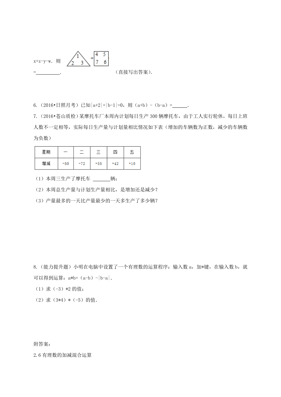 七年级数学上册 第二章 有理数及其运算6 有理数的加减混合运算同步练习 （新版）北师大版.doc_第2页