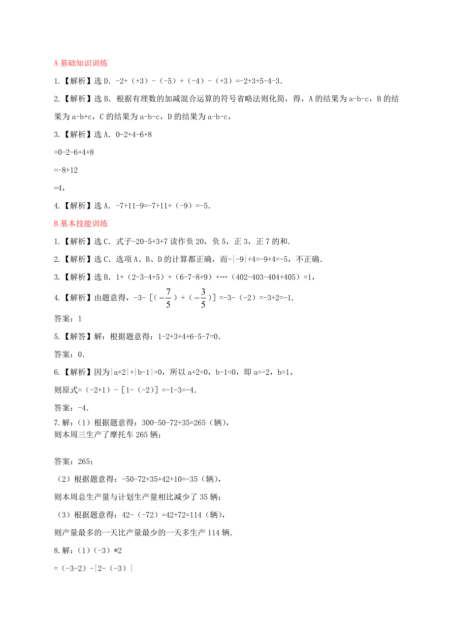 七年级数学上册 第二章 有理数及其运算6 有理数的加减混合运算同步练习 （新版）北师大版.doc_第3页