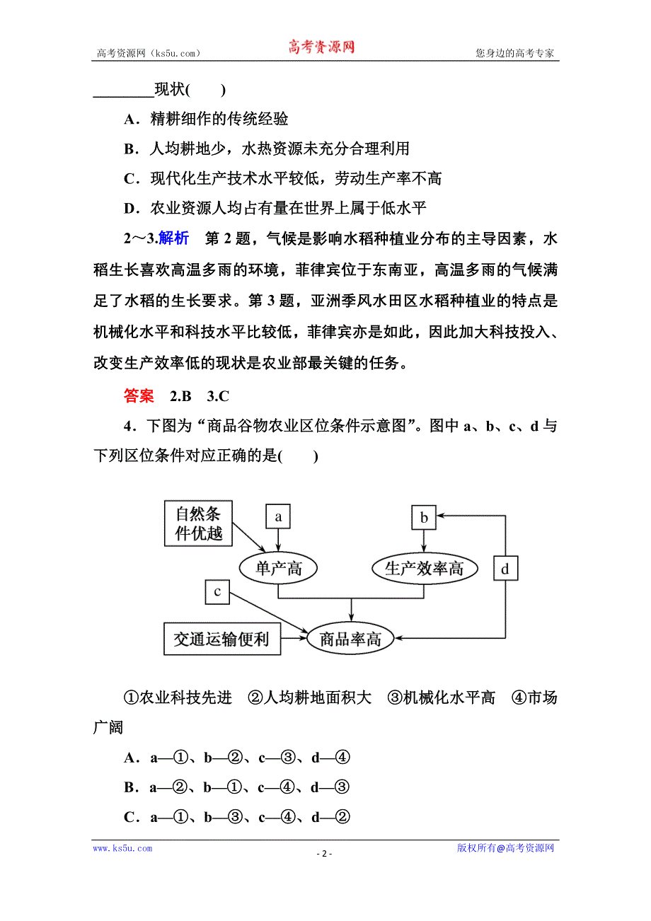 《名师一号》2014-2015学年高中地理人教版同步练习必修二 双基限时练8.doc_第2页