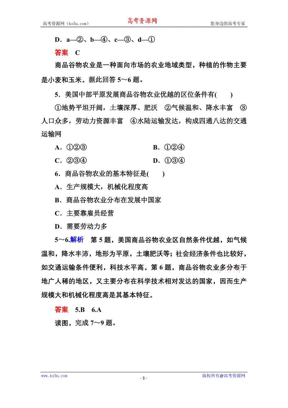 《名师一号》2014-2015学年高中地理人教版同步练习必修二 双基限时练8.doc_第3页