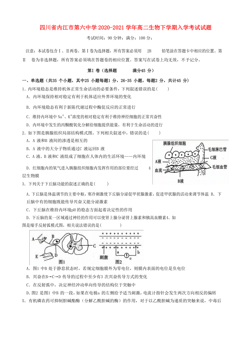 四川省内江市第六中学2020-2021学年高二生物下学期入学考试试题.doc_第1页