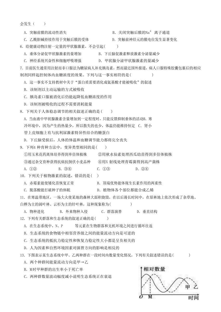 四川省内江市第六中学2020-2021学年高二生物下学期入学考试试题.doc_第2页