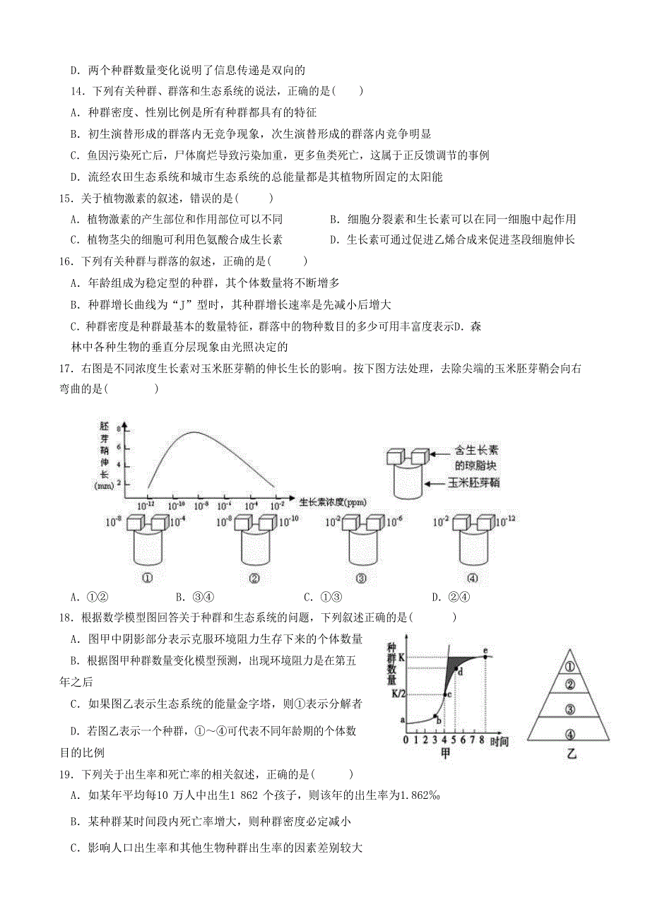 四川省内江市第六中学2020-2021学年高二生物下学期入学考试试题.doc_第3页