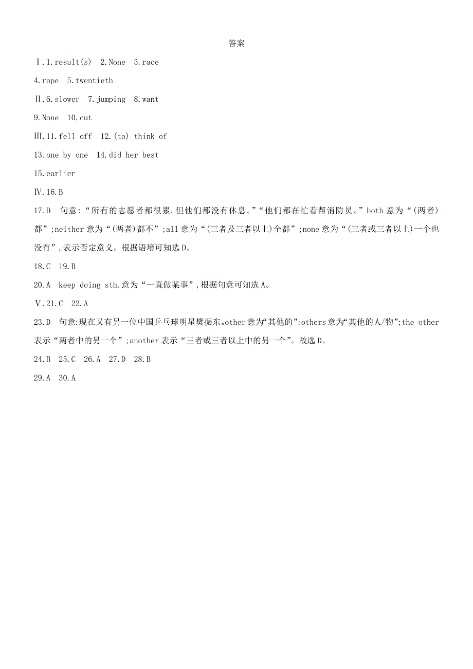 2020-2021学年八年级英语下册 Unit 6 Be a Champion Lesson 36 Classroom Olympics课时作业 （新版）冀教版.docx_第3页